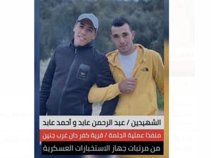 شهداء عملية الجلمة 