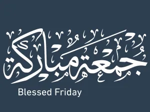 أجمل صور جمعة مباركة Jummah Mubarak