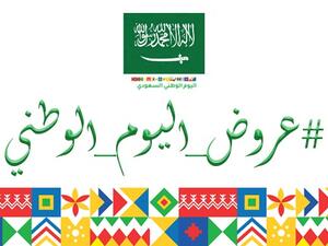 عروض اليوم الوطني 92