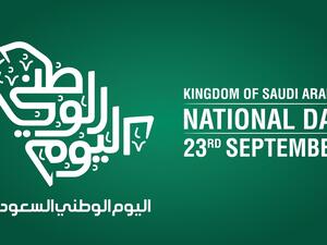 قصائد عن اليوم الوطني السعودي 92