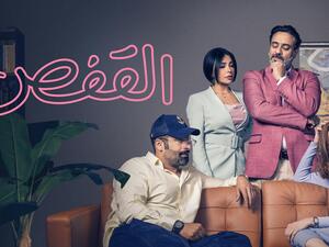 مسلسل القفص