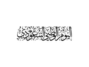 بطاقات تهنئة باليوم الوطني للسعودية 1444