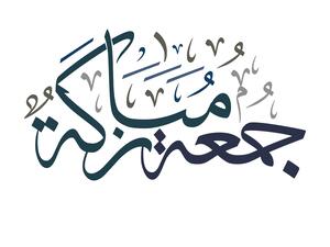 دعاء صباح يوم الجمعة للزوجين