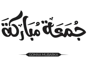دعاء ليلة الجمعة لقضاء الحاجة