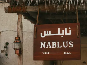 دعاء لشهداء نابلس