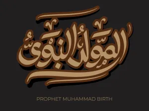 كلمات عن المولد النبوي الشريف 2023