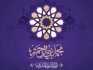 مسجات معايدة بالمولد النبوي الشريف