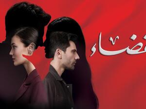 OSN TV توفر للمشاهدين فرصة أخرى لمتابعة مسلسلات "ثلاثة قروش" و"اللهيب" والموسم الأول من مسلسل "القضاء" التركية حصرياً عبر قناة ياهلا بالعربي