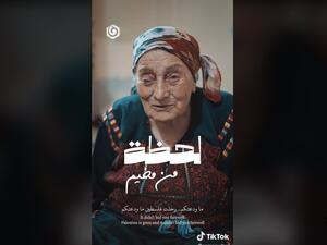 مُسنة تغني لفلسطين وتحظى بشهرة على تيك توك