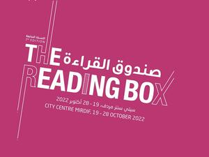 "صندوق القراءة" من "دبي للثقافة" يعود لجمهوره في 19 أكتوبر