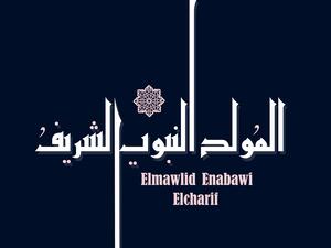 ​قصائد المولد النبوي الشريف 2022