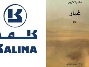 صدور ترجمة رواية «غبار» للكاتبة الألمانية سفنيا لايبر