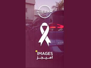 Nissan Al Babtain offered its customers a 50% discount on breast cancer–related screenings for the month of October