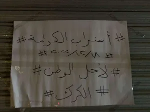 اضراب الكرك