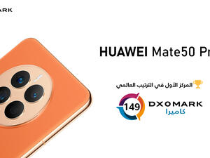 أفضل هاتف ذكي رائد لعام 2022: تعرّف على هاتف HUAWEI Mate50 Pro الجديد بتصميمه الأيقوني وكاميرا XMAGE ذات الفتحة الفائقة وزجاج كونلون المتين للغاية