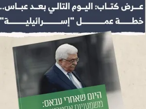 رحيل عباس المفاجئ يقلق دول المنطقة