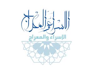 دعاء ليلة الإسراء والمعراج 2023