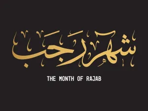 دعاء ليلة الخميس الأولى من شهر رجب 