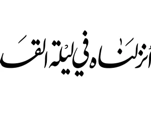 دعاء ليلة القدر 2023