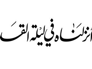 دعاء ليلة القدر 2023
