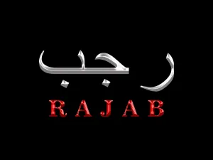فضل صيام الأيام البيض لشهر رجب 1444