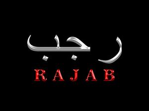فضل صيام الأيام البيض لشهر رجب 1444