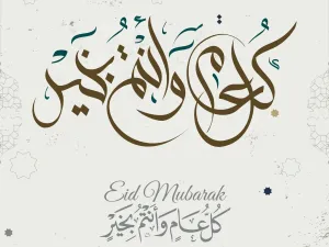 متى عيد الأضحى 2023؟