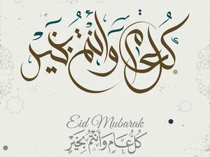 متى عيد الأضحى 2023؟