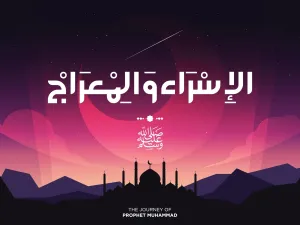 الإسراء والمعراج... أدعية لجلب الرزق وراحة البال