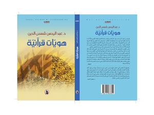New book by a Georgetown Arabic scholar at QF makes Classical Arabic more accessible