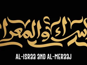 شعر عن الإسراء والمعراج
