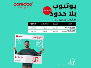 Ooredoo تتيح لك الاستماع إلى أغانيك المفضلة طوال اليوم من خلال خدمتي ’ألحاني‘ و ’ستريم أون‘