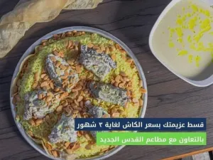 منسف بالأقساط في أحد مطاعم عمان