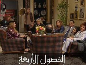 مسلسل الفصول الأربعة