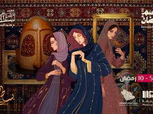 معرض بساط الريح - موسم رمضان 1444/2023