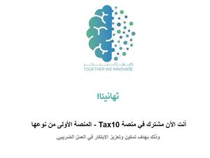 Federal Tax Authority launches its digital innovation platform ‘Tax 10’ to encourage professional excellence and creativity