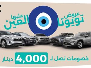 "المركزية تويوتا" تُقدّم لعملائها خصومات كبيرة وعروض مميزة على مجموعة من سيارات تويوتا الرائعة خلال رمضان 2023