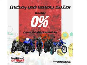 "المركزية ياماها" تستقبل الشهر الفضيل بعرض مميز على مجموعة واسعة من السكوترات والدراجات النارية