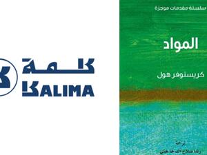 مشروع كلمة يصدر "المواد" للباحث كريستوفر هول