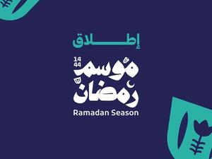 موسم رمضان 2023