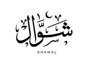 دعاء استقبال شهر شوال