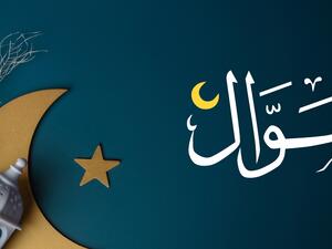 عبارات عن شهر شوال 2025 - 1446