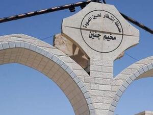 مدخل مخيم جنين