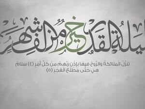 بطاقات تهنئة بمناسبة ليلة القدر