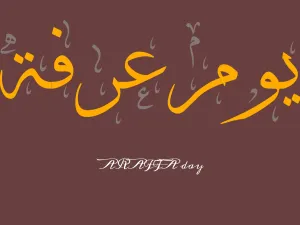 متى يوم عرفة 2023؟