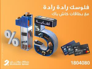 Burgan Launches the Best Three Cashback Cards in Kuwait offering up to 15%
