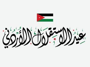 متى موعد عيد الاستقلال 2023؟