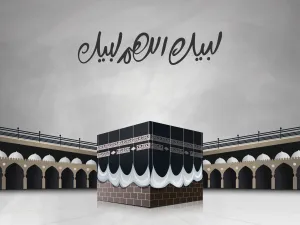 تفسير حلم قول "لبيك اللهم لبيك" في المنام