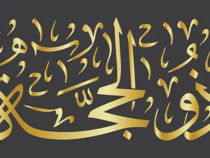 دعاء اليوم الخامس من شهر ذي الحجة