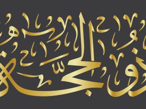 دعاء اليوم الخامس من شهر ذي الحجة